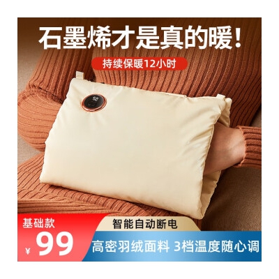 乾卫（qianwei） 暖手宝石墨烯暖手宝暖手袋恒温暖腿暖腹暖宝宝发热圣诞生日礼物 米黄色标准款