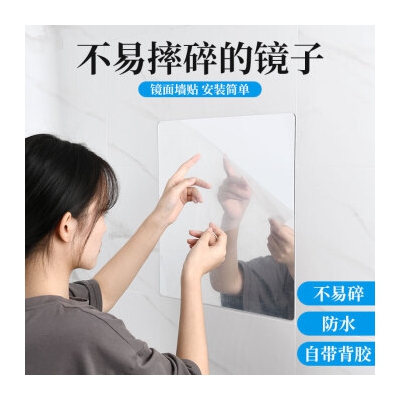 梦思园（MENGSIYUAN） 镜面贴纸亚克力软镜子贴墙抖音自粘宿舍家用全身卫生间小镜子浴室镜