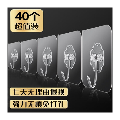 乐荔 挂钩 免打孔粘钩强力无痕【40个】厨房卫生间加厚透明挂钩贴浴室门后衣柜挂衣钩